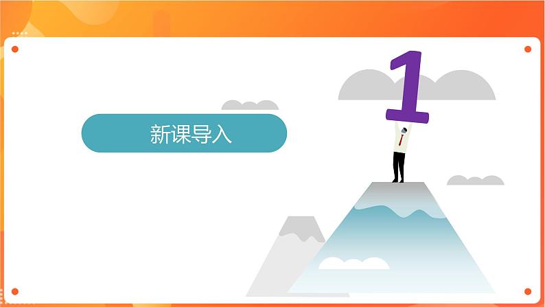 沪科版（2019）高中必修2信息技术 项目1.4 探讨信息技术社会的挑战及其应对 课件+教案03