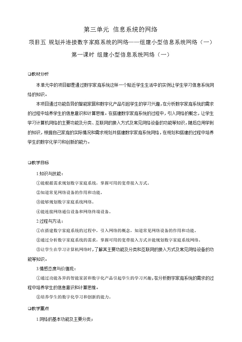 沪科版（2019）高中必修2信息技术 项目5.1 组建小型信息系统网络（一）课件+教案+素材01
