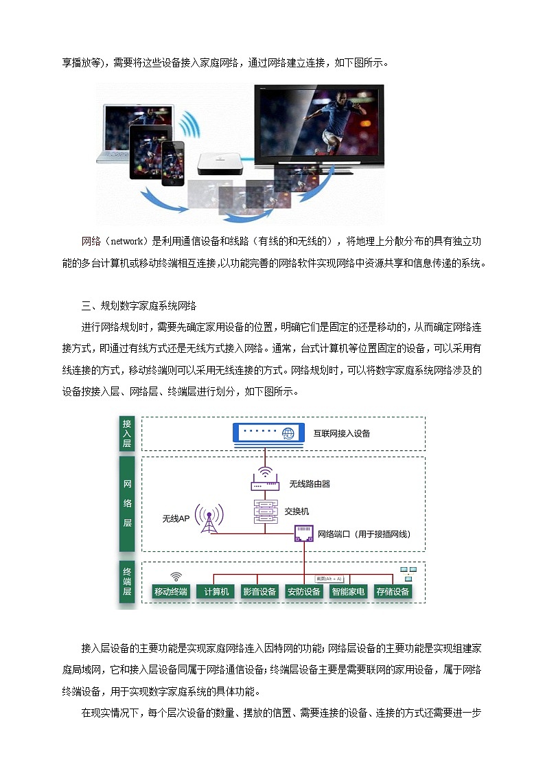 沪科版（2019）高中必修2信息技术 项目5.1 组建小型信息系统网络（一）课件+教案+素材03