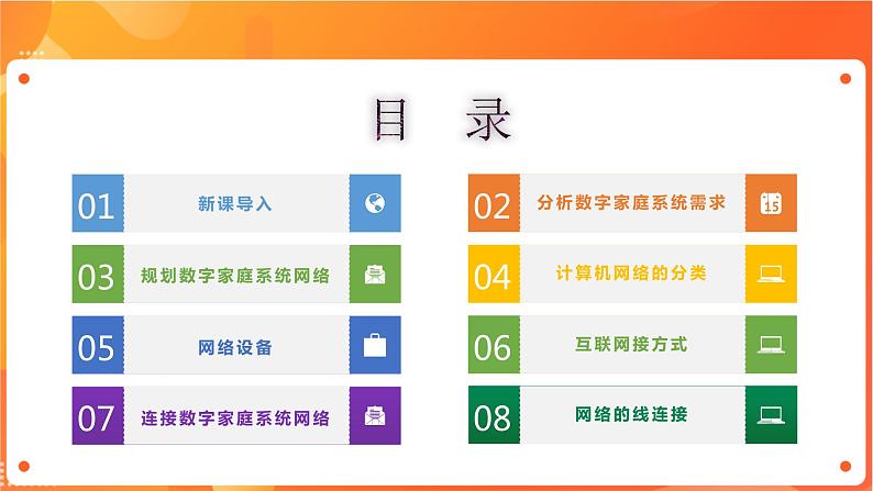 沪科版（2019）高中必修2信息技术 项目5.1 组建小型信息系统网络（一）课件+教案+素材02