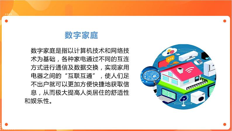 沪科版（2019）高中必修2信息技术 项目5.1 组建小型信息系统网络（一）课件+教案+素材06