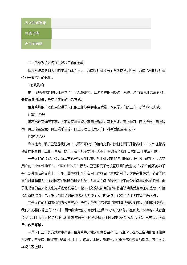 沪科版（2019）高中必修2信息技术 第1单元挑战 调研身边的信息系统 教案03