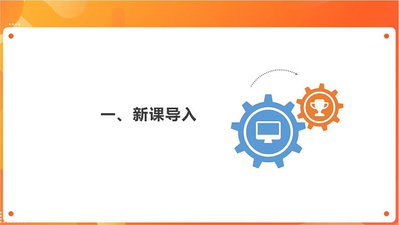 沪科版（2019）高中必修2信息技术 第2单元挑战 配置学校信息化管理子系统软硬件 课件第3页