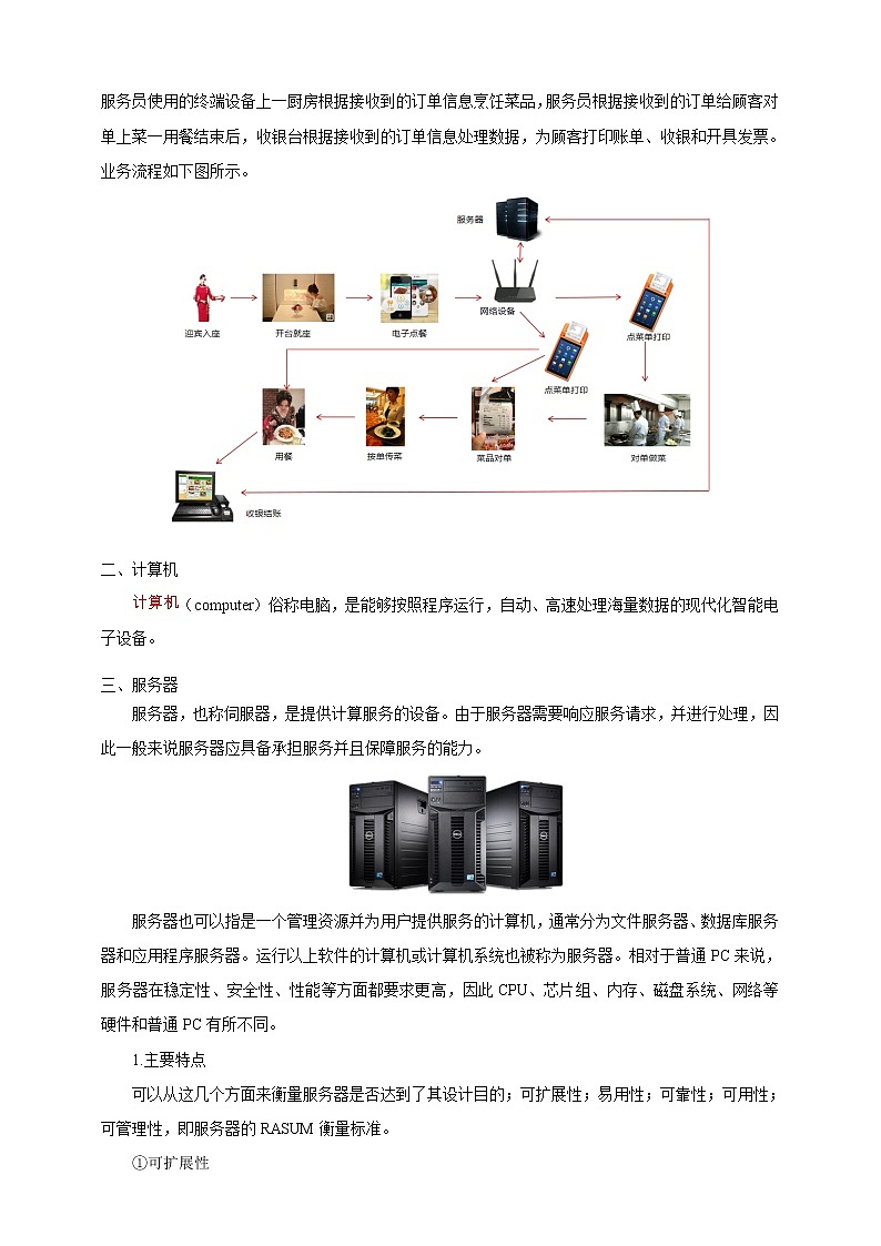 沪科版（2019）高中必修2信息技术 项目3.1 了解顾客点餐消费的一般过程 教案第3页