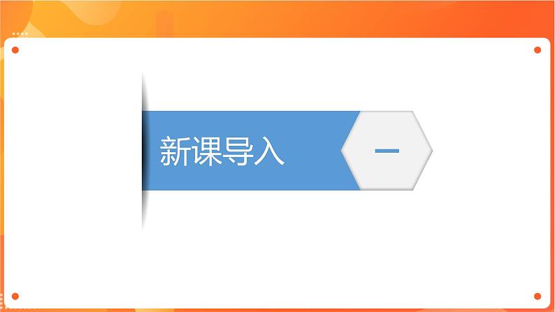 沪科版（2019）高中必修2信息技术 项目3.1 了解顾客点餐消费的一般过程 课件第3页