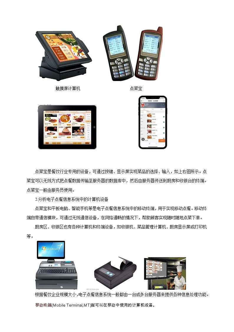 沪科版（2019）高中必修2信息技术 项目3.2 认识电子点餐信息系统涉及的计算机设备 课件+教案+素材03