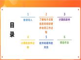 沪科版（2019）高中必修2信息技术 项目4.1 了解电子点餐信息系统软件协同工作过程 课件+教案+素材