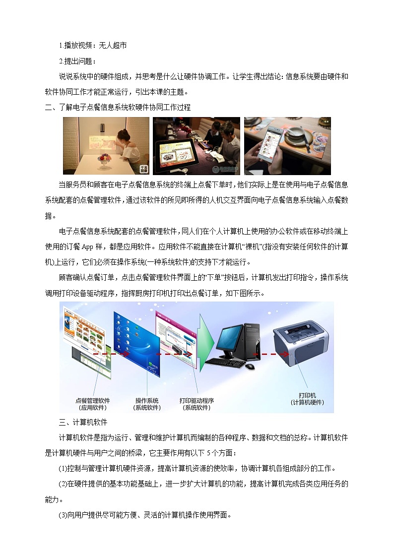 沪科版（2019）高中必修2信息技术 项目4.1 了解电子点餐信息系统软件协同工作过程 课件+教案+素材02