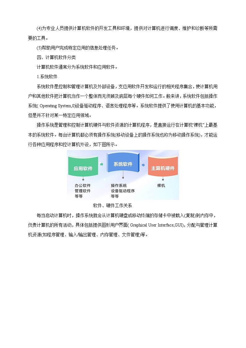 沪科版（2019）高中必修2信息技术 项目4.1 了解电子点餐信息系统软件协同工作过程 课件+教案+素材03