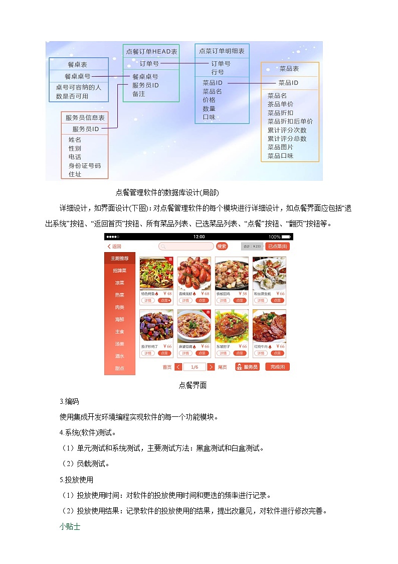 沪科版（2019）高中必修2信息技术 项目4.2 了解点餐管理软件的开发过程 教案第3页