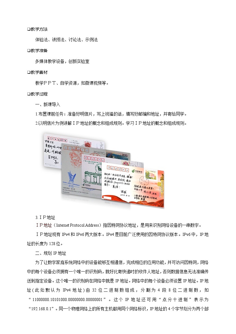 沪科版（2019）高中必修2信息技术 项目6.1 规划IP地址 教案第2页