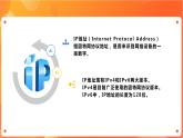 沪科版（2019）高中必修2信息技术 项目6.1 规划IP地址 课件+教案