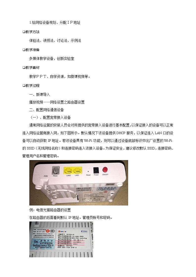 沪科版（2019）高中必修2信息技术 项目6.2 配置网络通信设备和终端接入并测试 课件+教案+素材02