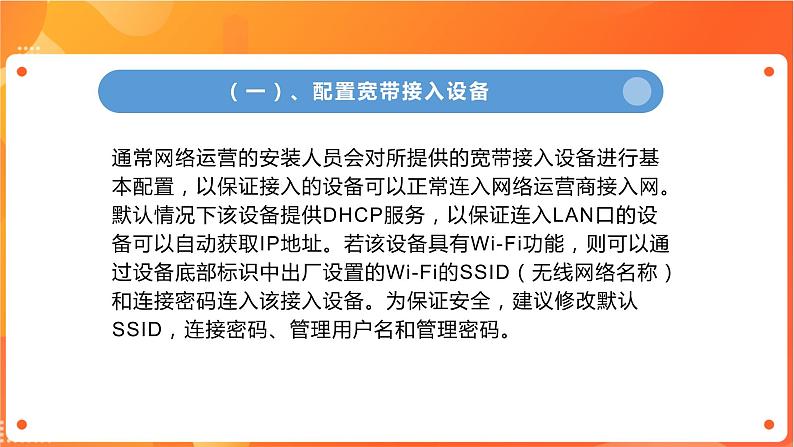 沪科版（2019）高中必修2信息技术 项目6.2 配置网络通信设备和终端接入并测试 课件+教案+素材06