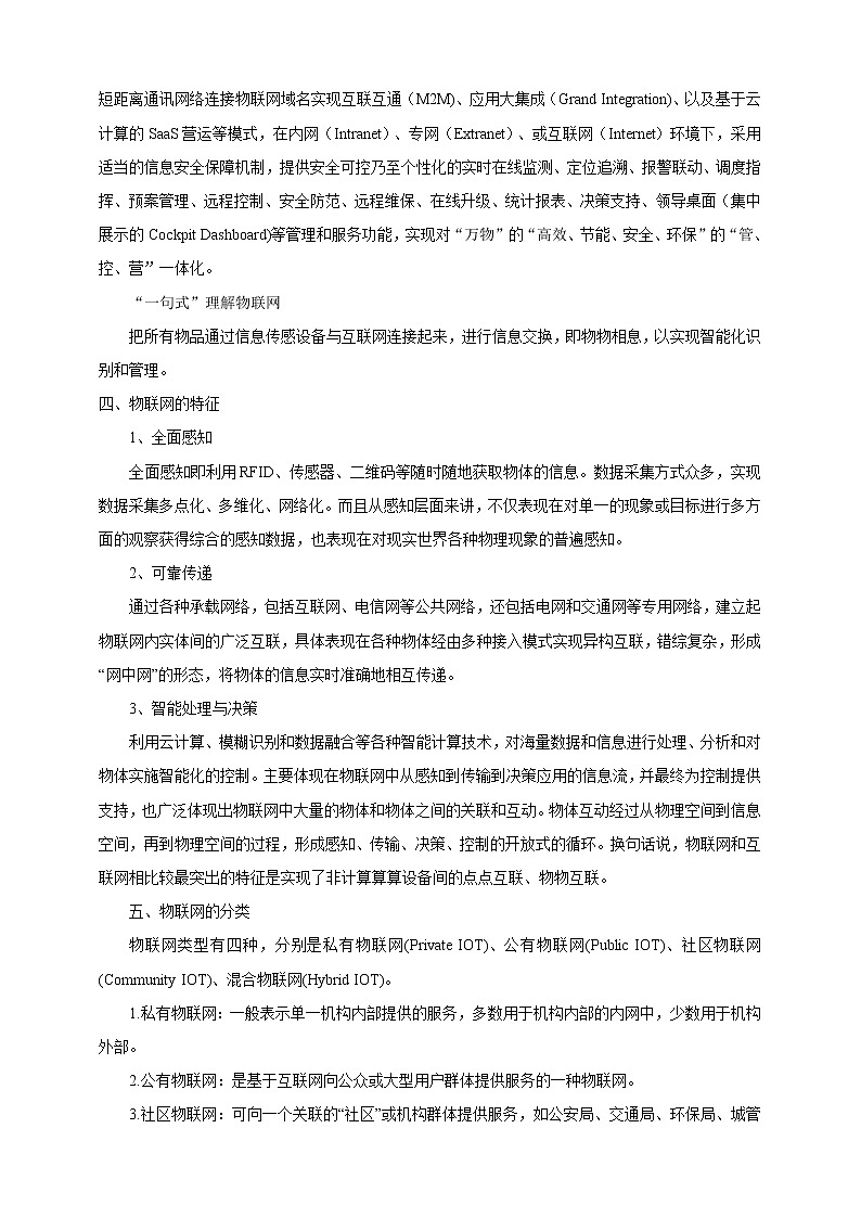 沪科版（2019）高中必修2信息技术 项目7.1 探索智能花卉养护系统的工作过程 教案第3页