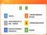 沪科版（2019）高中必修2信息技术 项目7.3 了解种植环境数据的处理与反馈及花盆的自动控制 课件+教案+素材