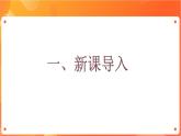 沪科版（2019）高中必修2信息技术 第4单元挑战 分析网络购物平台安全风险 课件+教案+素材