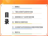 沪科版（2019）高中必修2信息技术 项目8.1 了解社交网络平台的种类与功能 课件+教案+素材