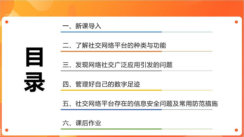 沪科版（2019）高中必修2信息技术 项目8.1 了解社交网络平台的种类与功能 课件+教案+素材02