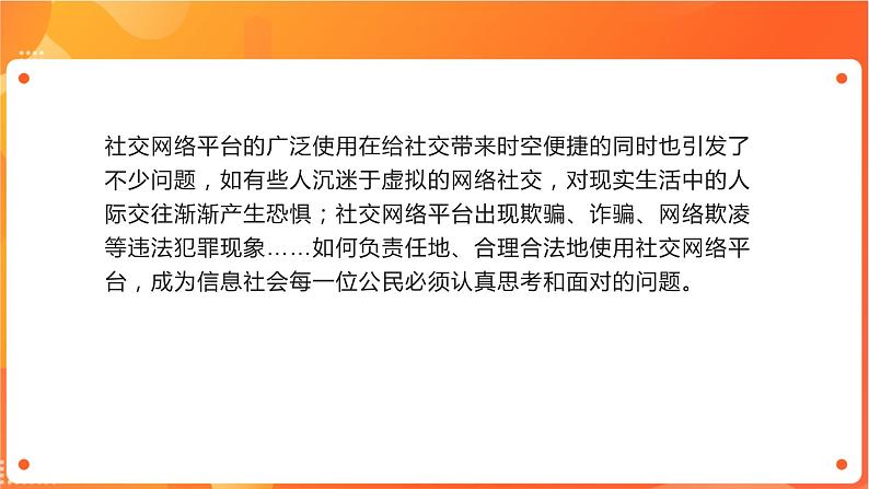 沪科版（2019）高中必修2信息技术 项目8.1 了解社交网络平台的种类与功能 课件+教案+素材06