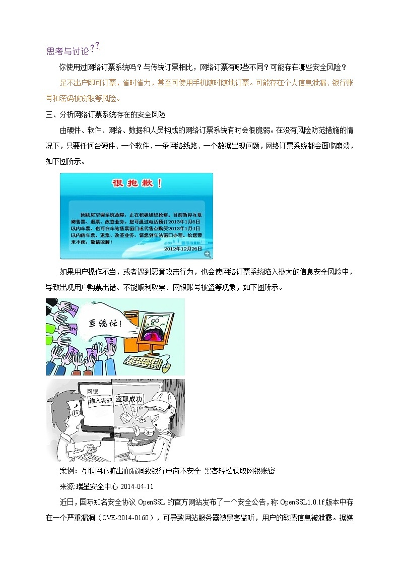 沪科版（2019）高中必修2信息技术 项目9.1 了解网络订票系统的工作过程 课件+教案+素材03