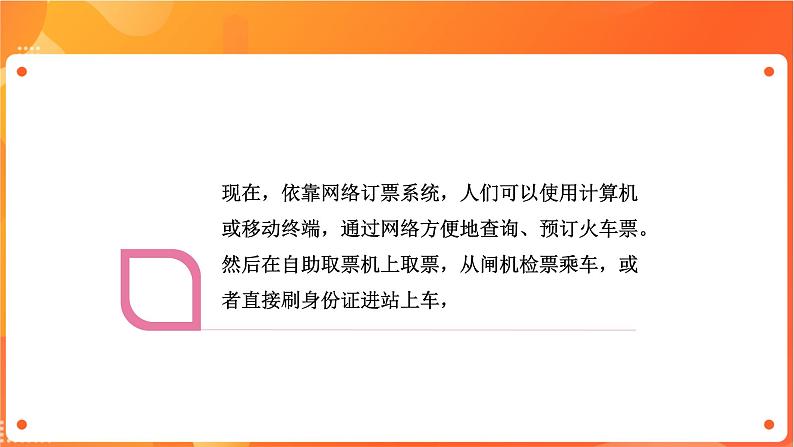 沪科版（2019）高中必修2信息技术 项目9.1 了解网络订票系统的工作过程 课件+教案+素材06