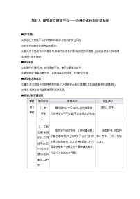 沪教版（2019）必修2 信息系统与社会1.了解社交网络平台的种类与功能精品教学设计及反思