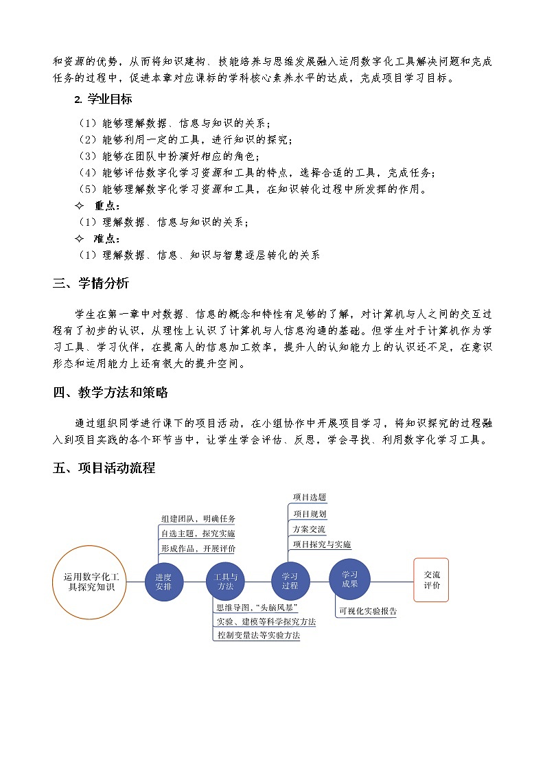 粤教版高中信息技术必修一《2.1知识与智慧》教案第2页