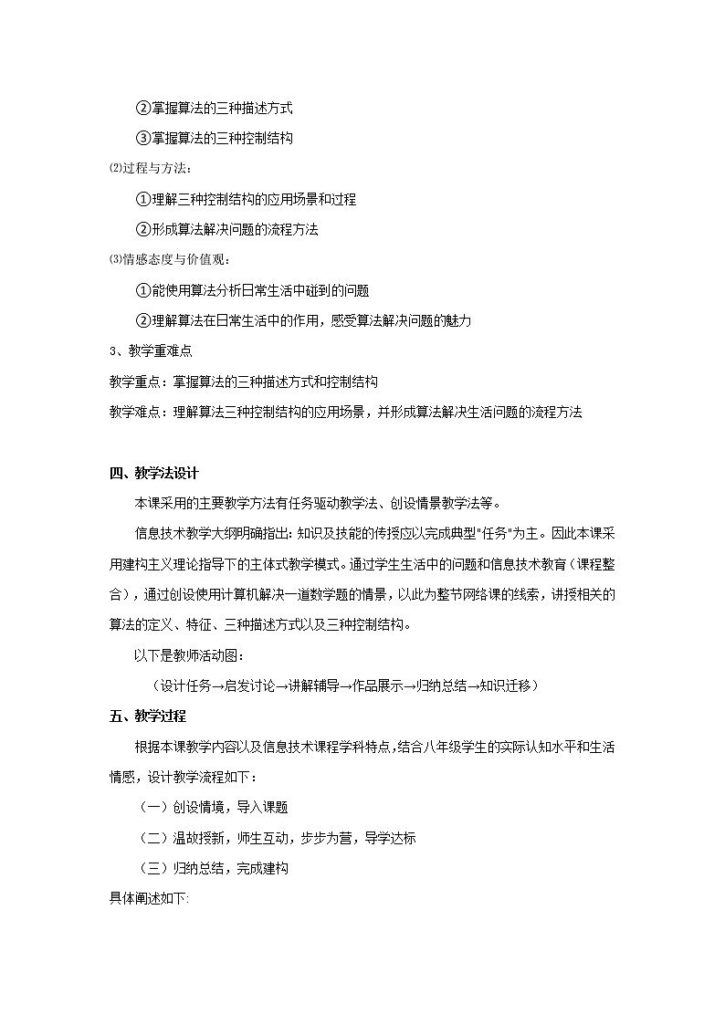 粤教版高中信息技术必修一《3.2 算法及其描述》教案02