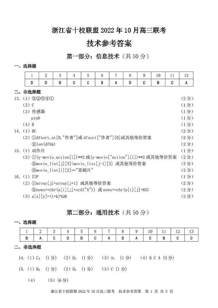 技术答案（十校联盟）第1页