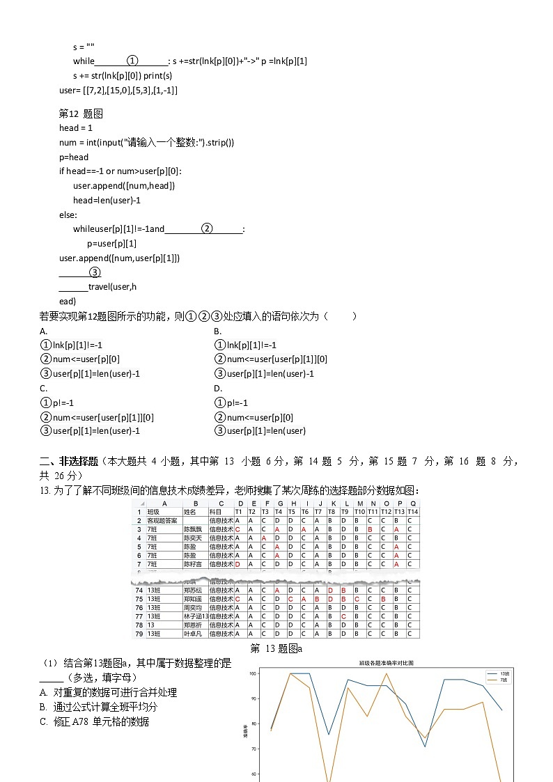 浙江省浙南名校联盟2022-2023学年高三技术上学期第一次联考试题（Word版附答案）03