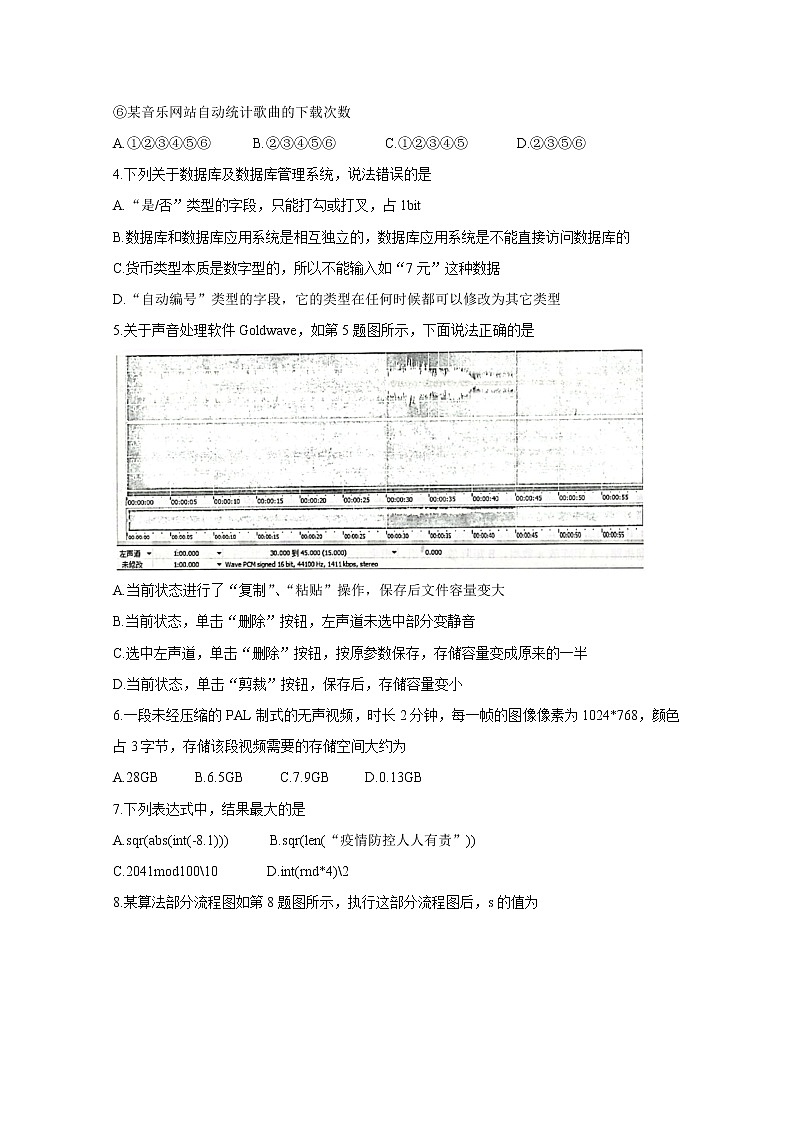 2021浙江省七彩阳光新高考研究联盟高三下学期返校联考信息技术含答案 试卷02