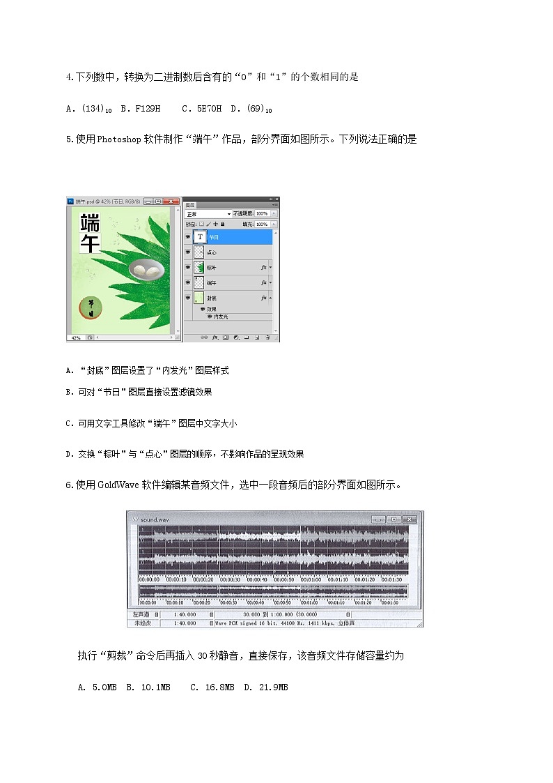 2021浙江省浦江中学高三12月仿真模拟考试信息技术试题含答案第2页