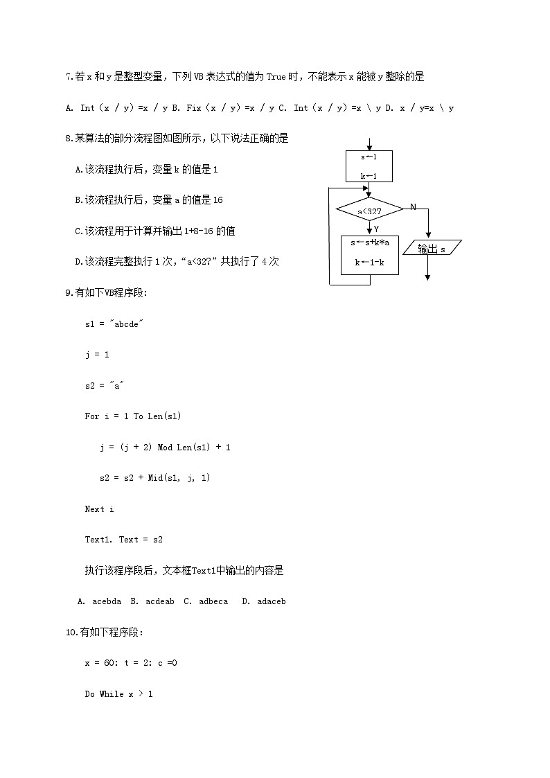 2021浙江省浦江中学高三12月仿真模拟考试信息技术试题含答案第3页