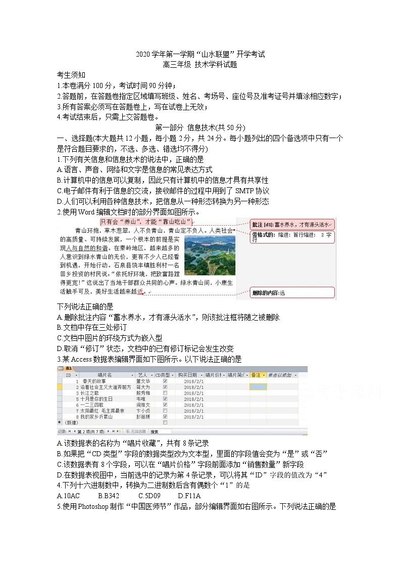 2021浙江省“山水联盟”高三上学期开学考试信息技术含答案第1页