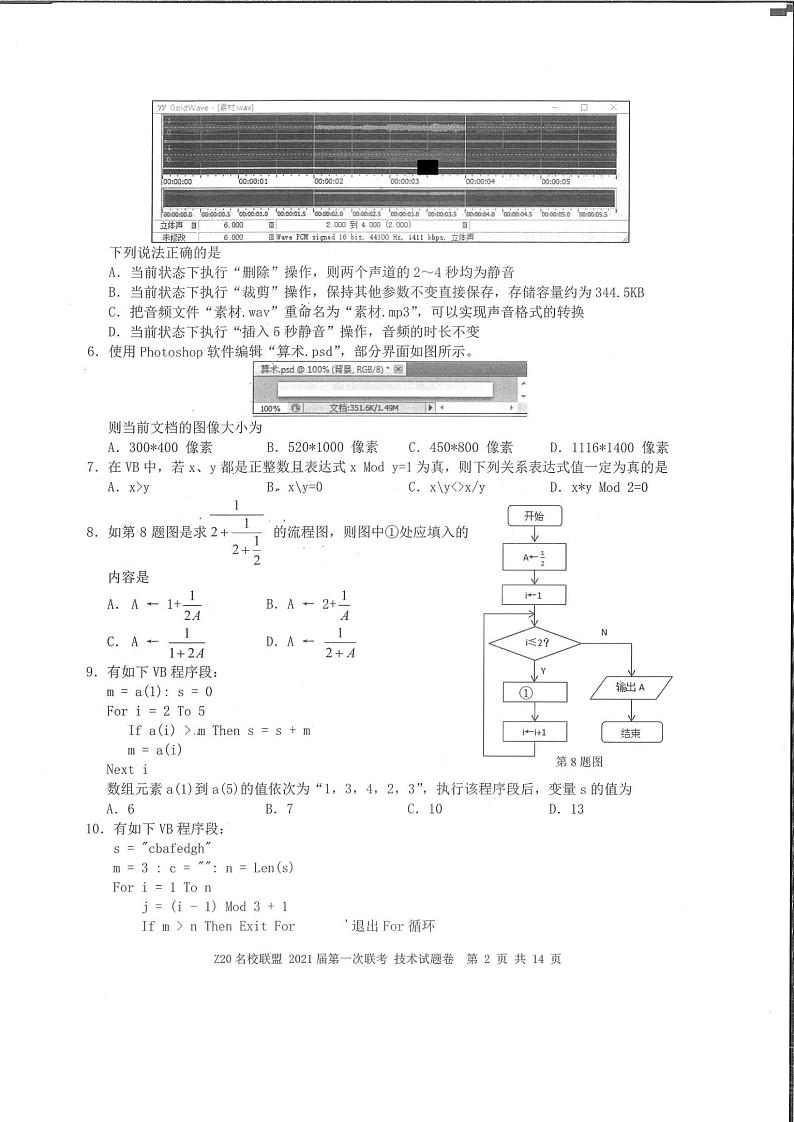 浙江省名校新高考研究联盟（Z20名校联盟）2021届高三第一次联考信息技术试题 图片版含答案第2页