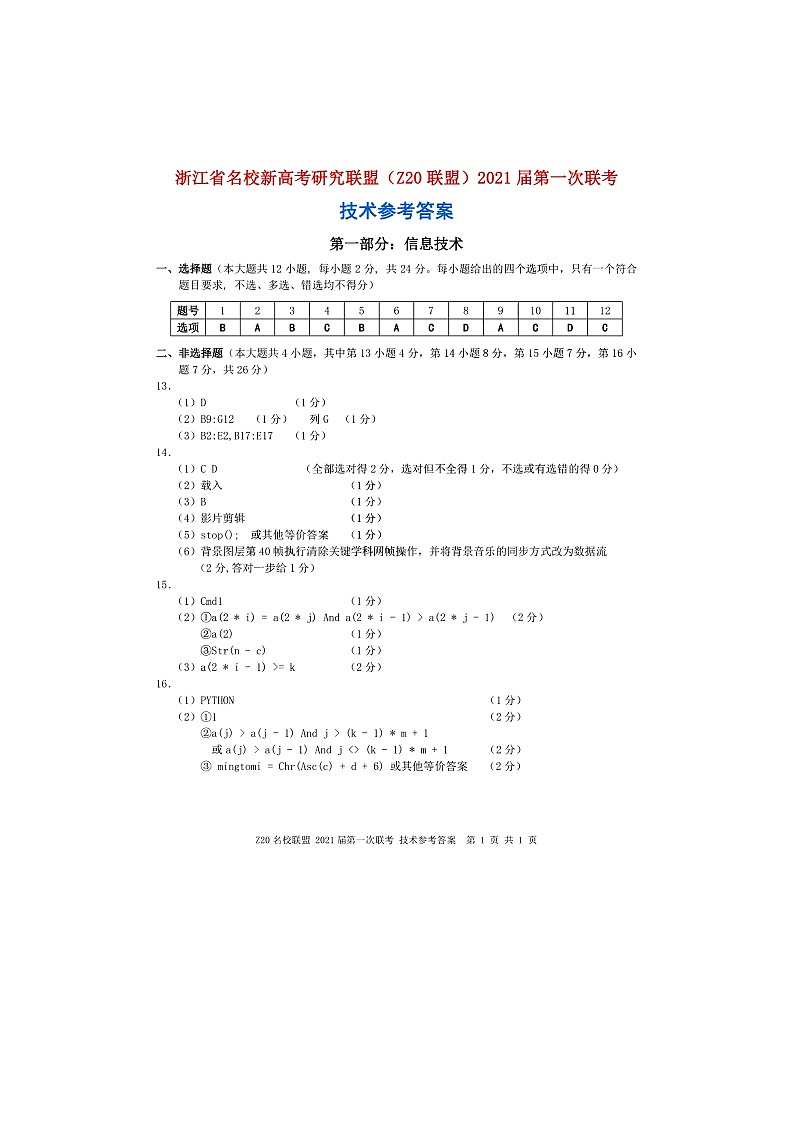 信息技术答案第1页