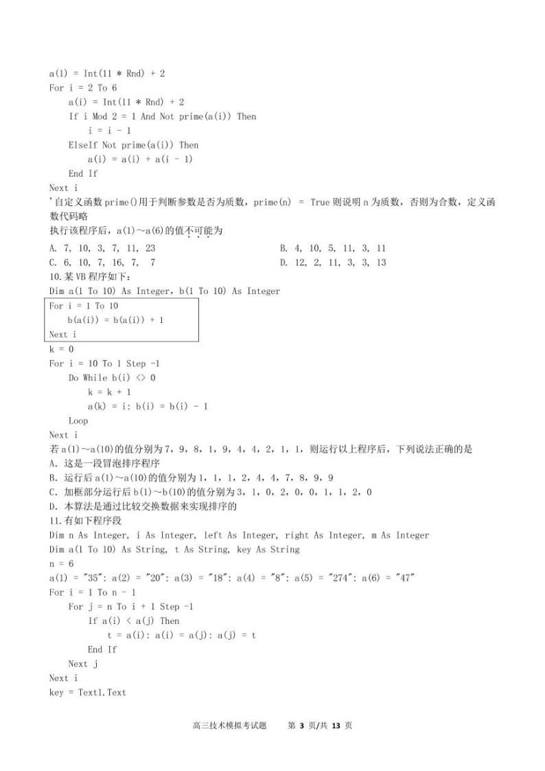 2020宁波镇海中学高三6月考前模拟技术试题（PDF可编辑版含信息技术答案）PDF版含答案03