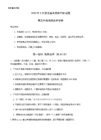 2020浙江省名校协作体高三下学期联考信息技术试题（5月）含答案