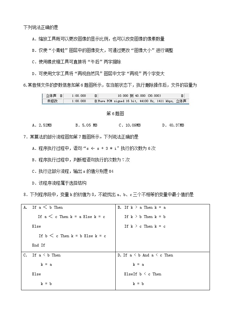 2020.5（信息技术）浙江省协作体定稿（改）第3页