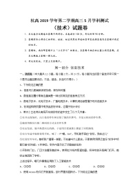 2020杭州高级中学高三5月仿真模拟信息技术试题含答案