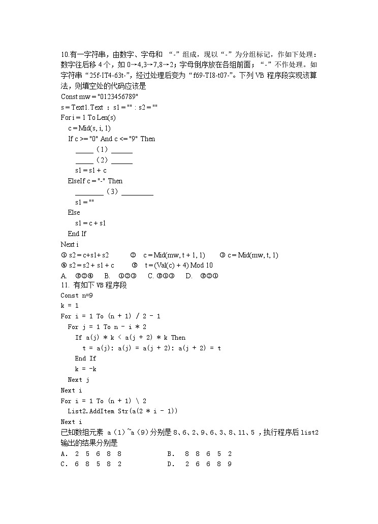 2020浙江省稽阳联谊学校高三下学期4月联考试题信息技术含解析03