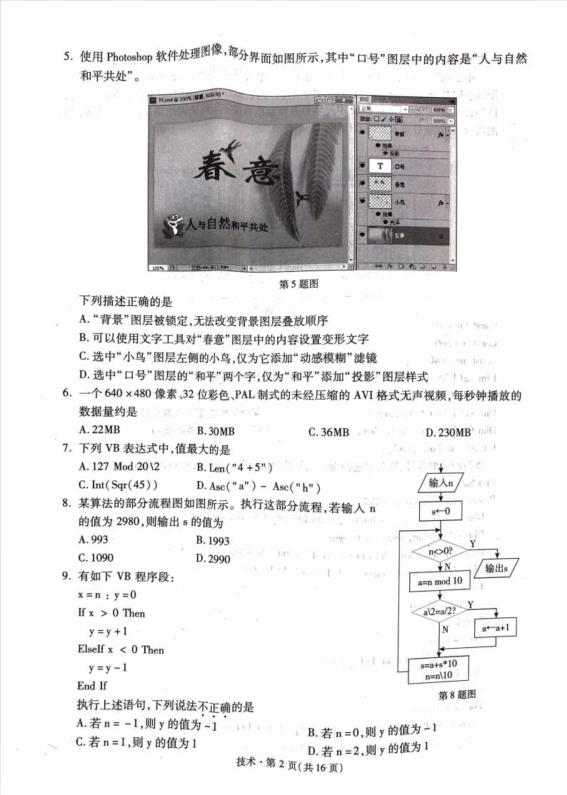 2020杭州高三下学期教学质量检测信息技术试题PDF版含答案02