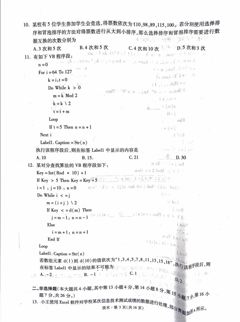 2020杭州高三下学期教学质量检测信息技术试题PDF版含答案03