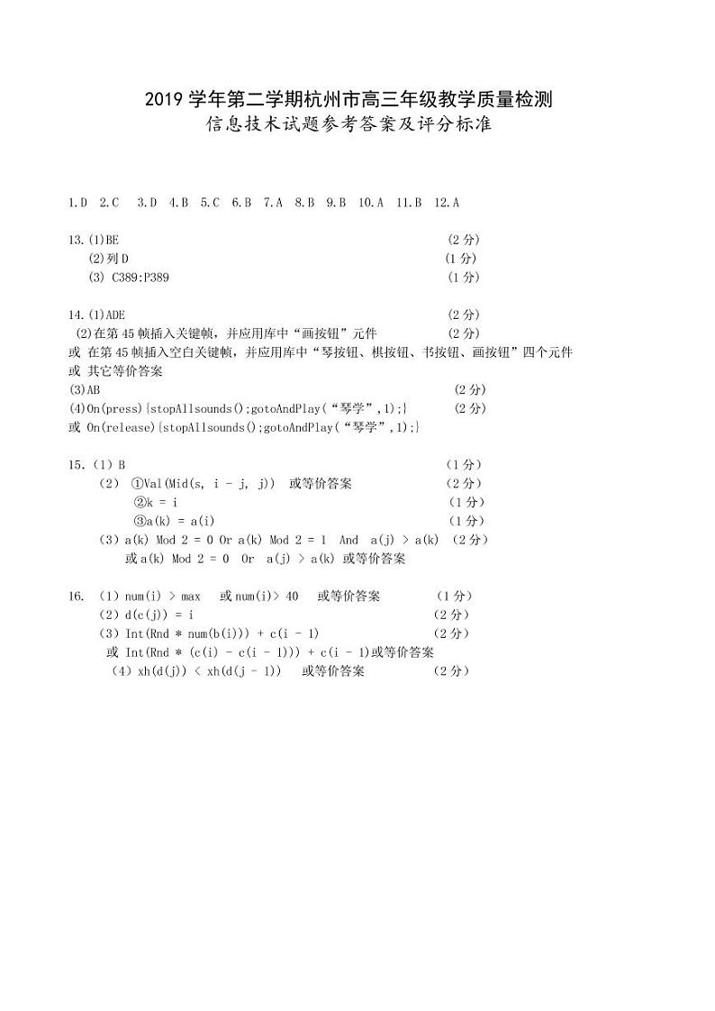 信息技术答案第1页