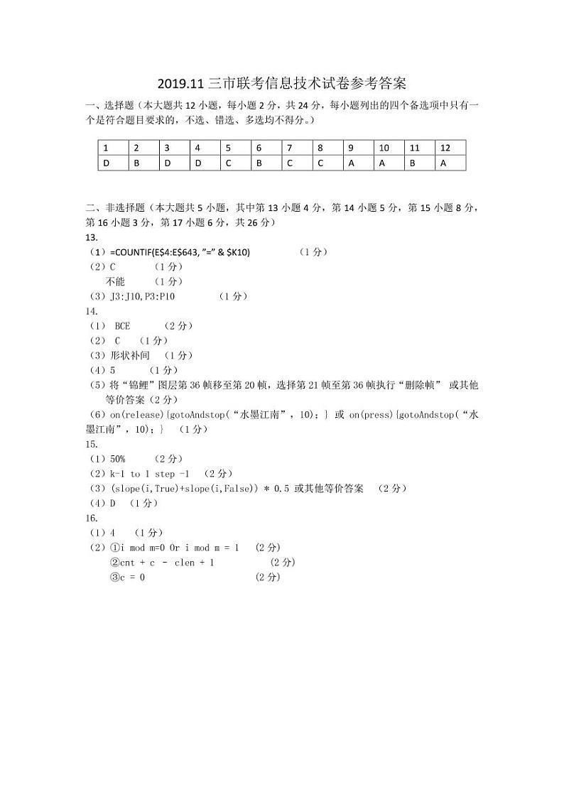 2020湖州、衢州、丽水三地高三上学期期中联考信息技术试题PDF版含答案01