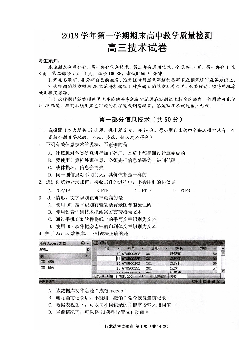2019柯桥区高三上学期期末信息技术试题扫描版含答案01