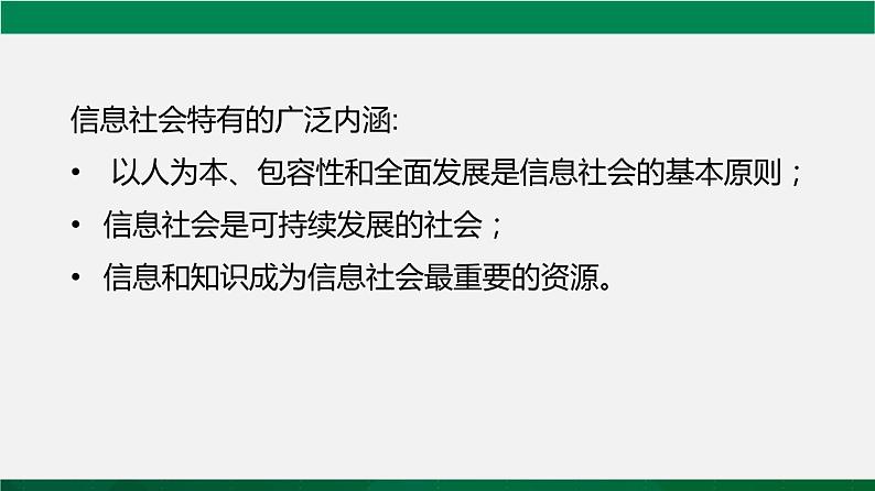 人教版 必修2  1.2认识信息社会 课件06