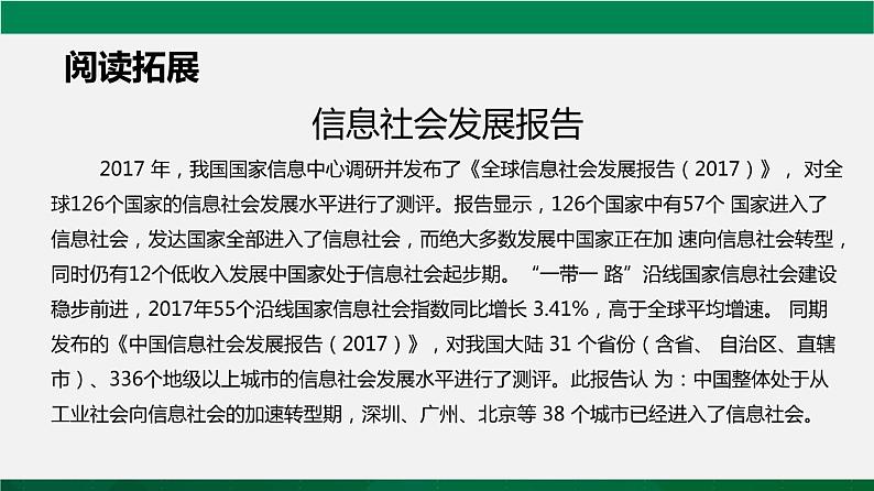 人教版 必修2  1.2认识信息社会 课件08