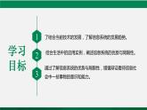 人教版 必修2  2.3 信息系统的优势与局限性 课件
